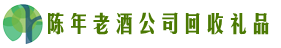 安康市石泉县鑫德回收烟酒店